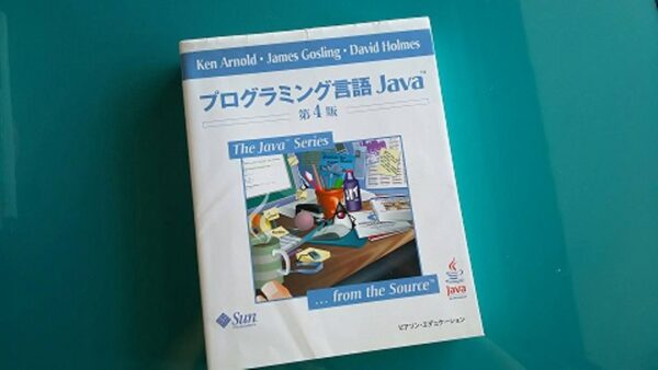 プログラミング言語Java