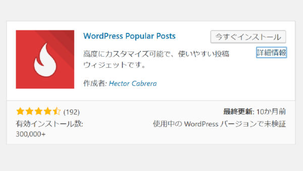 WordPress-Popular-Posts