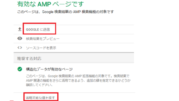 AMP導入・AMPテスト