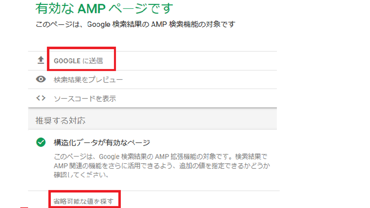 AMP導入・設定・デザイン