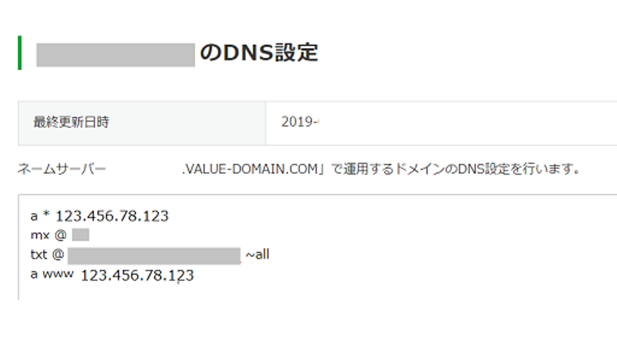 DNSレコード