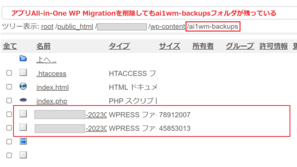 不要なAll in One WP Migratioファイル