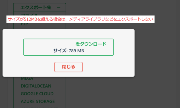 「All-in-One WP Migration 」でエクスポート