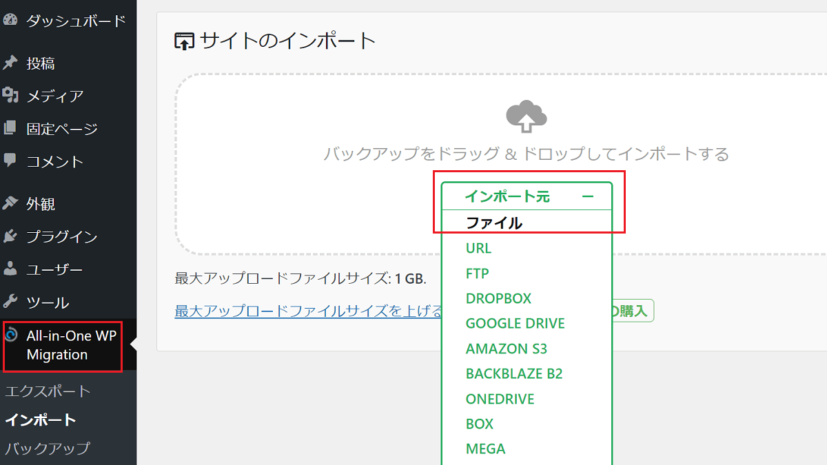「All-in-One WP Migration 」でインポート