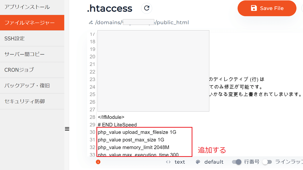 .htaccess ファイルへの追加