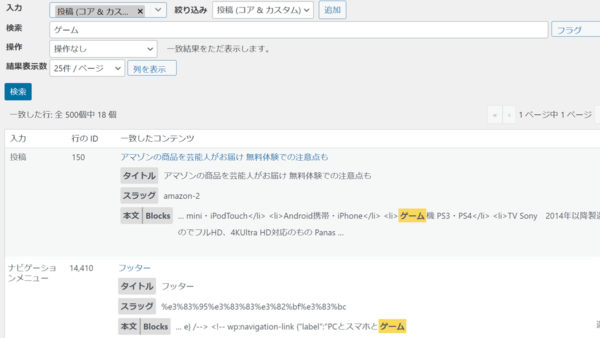 Search Regex でサイト内の文字を検索する