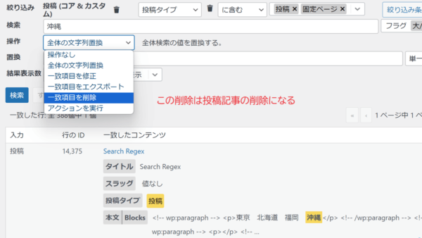 Search Regex でサイト内の文字を削除する